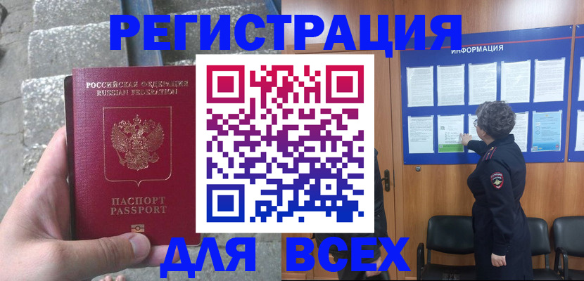 временная регистрация в Сафоново